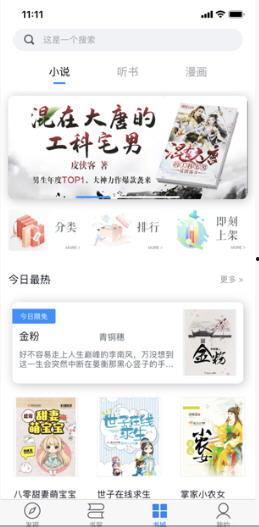 小说免费阅读,免费阅读小说中的奇幻之旅